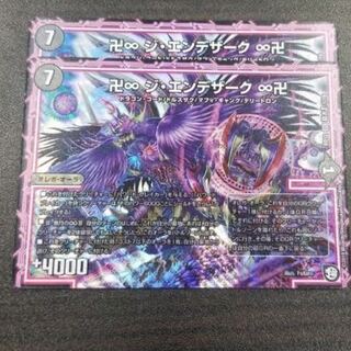 【最安値】ジエンデザーク　2枚セット