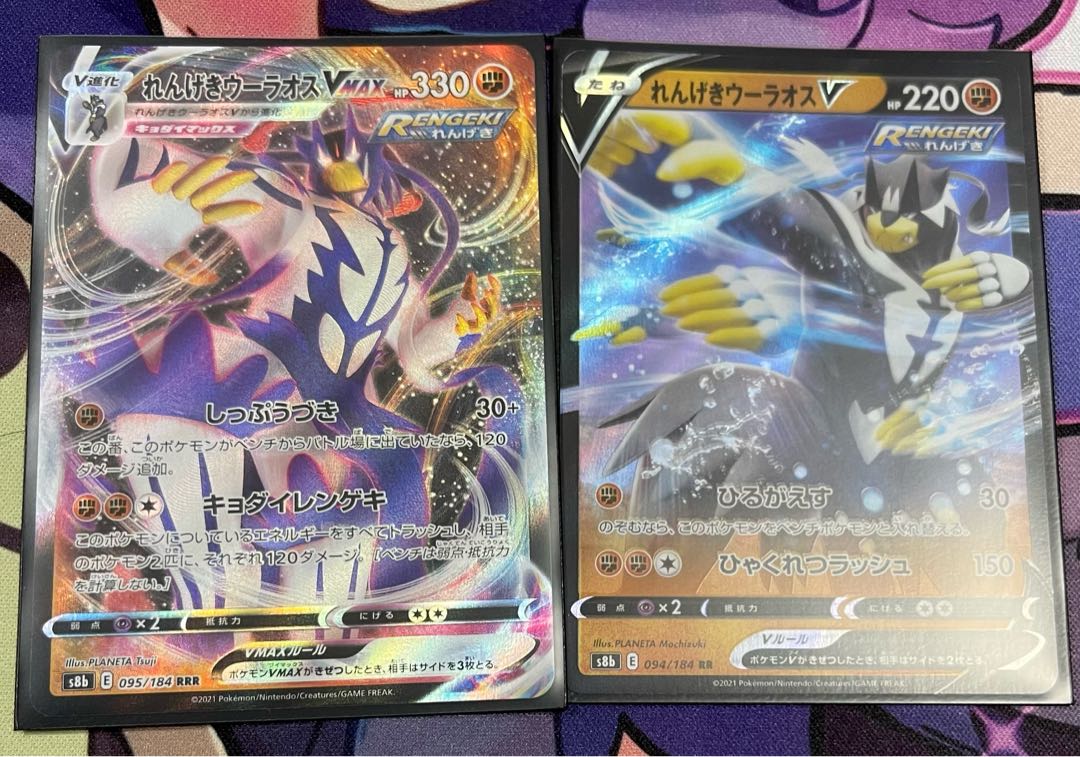 れんげきウーラオスV