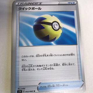 クイックボール