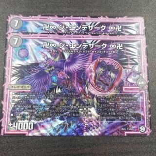 本日のみ特価！【最安値】ジエンデザーク　2枚セット