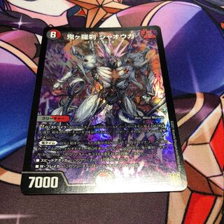 鬼ヶ羅刹 ジャオウガ