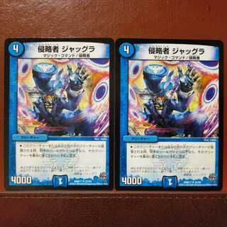 oki695セット割引　侵略者 ジャッグラ