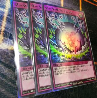 ダーク・リベレイション　ゴールドラッシュ