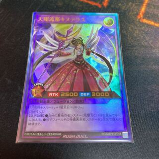 1枚60円 GRP1-11 天翔流那キメテラス　ゴールドラッシュ