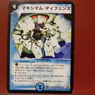 oki697セット割引　マキシマム・ディフェンス