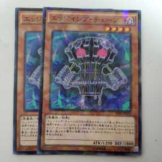 エッジインプ・チェーン ノーパラ ノーマル 2枚セット