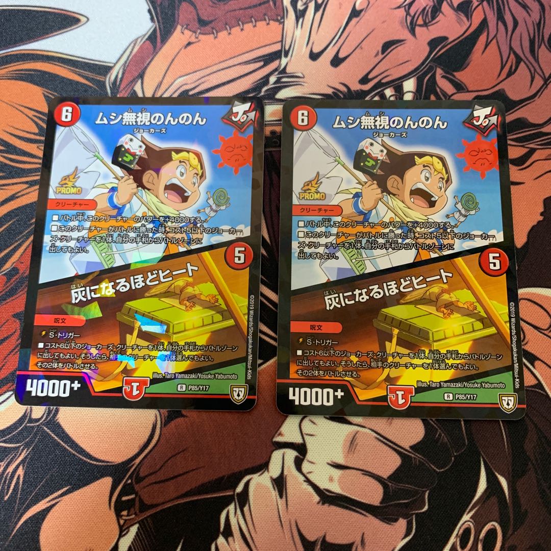 ムシ無視のんのん 灰になるほどヒート プロモ 2枚