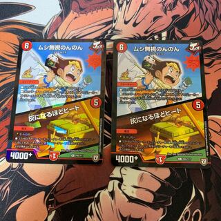 ムシ無視のんのん 灰になるほどヒート プロモ 2枚