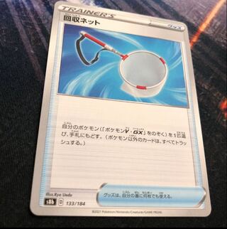 Scoop Up Net VMAX Climax