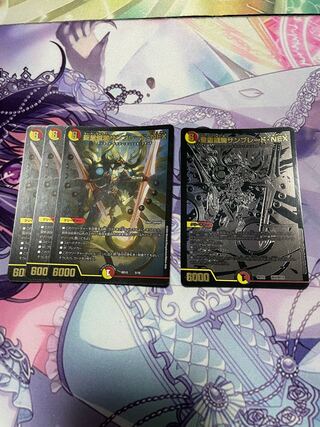 聖霊龍騎サンブレード・NEX（通常3枚・黒1枚）