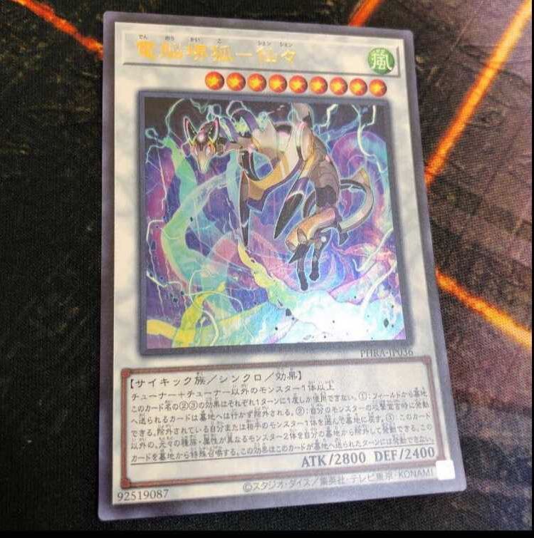 電脳堺狐-仙々 ウルトラレア