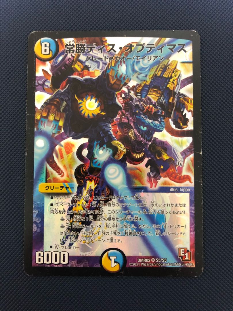 常勝ディス・オプティマス