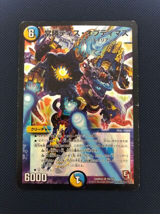 常勝ディス・オプティマス