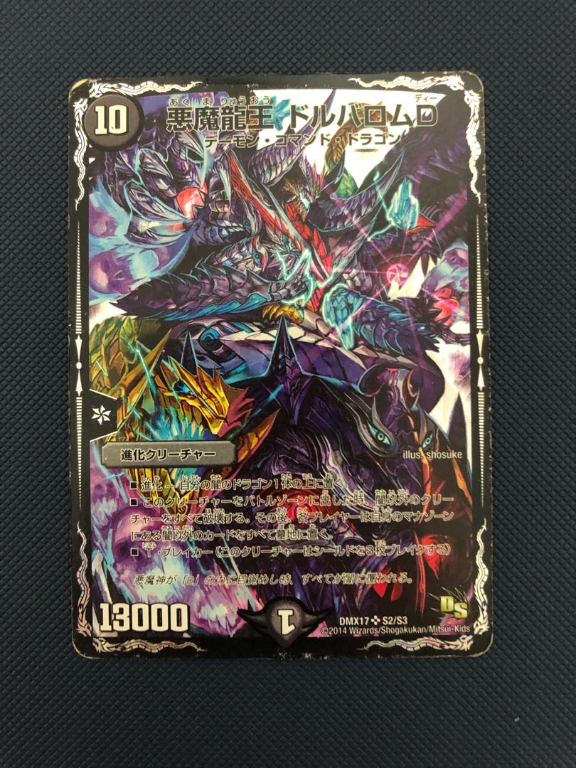 悪魔龍王 ドルバロムD