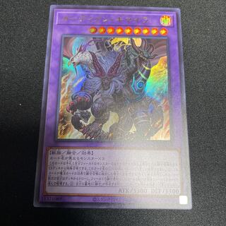 ガーディアン・キマイラ ウルトラレア