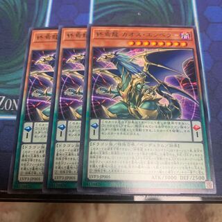 終焉龍カオスエンペラー