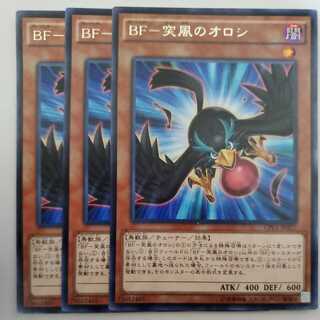 BF-突風のオロシ レア 3枚セット
