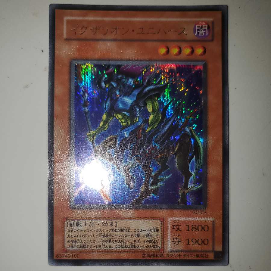 Exarion Universe Secret Rare Siku