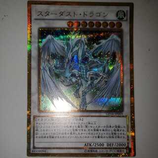 スターダスト・ドラゴン ゴールドシークレットレア ゴルシク