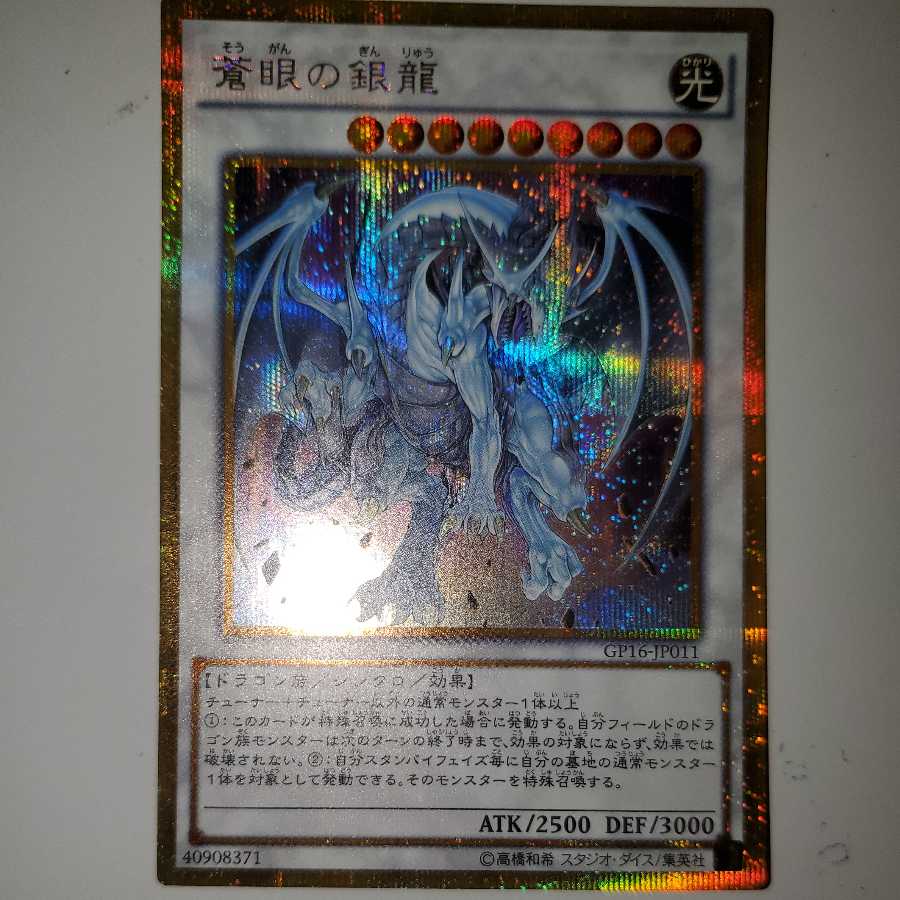 Azure-Eyes Silver Dragon Gold Secret Rare Gorshik