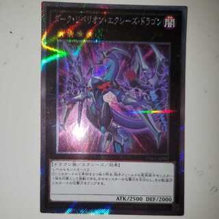 ダーク・リベリオン・エクシーズ・ドラゴン EXシク ②