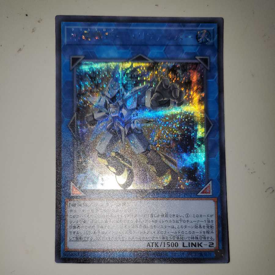 水晶機巧-ハリファイバー シークレットレア シク レアコレ版