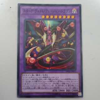 スターヴ・ヴェノム・フュージョン・ドラゴン