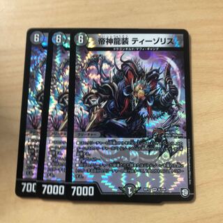 帝神龍装 ティーゾリス