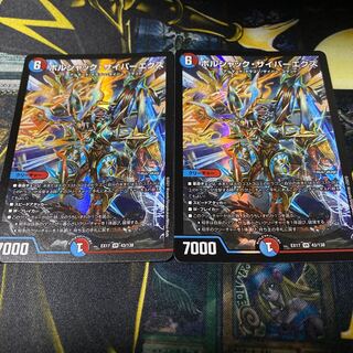 ボルシャック・サイバーエクス VR 2枚