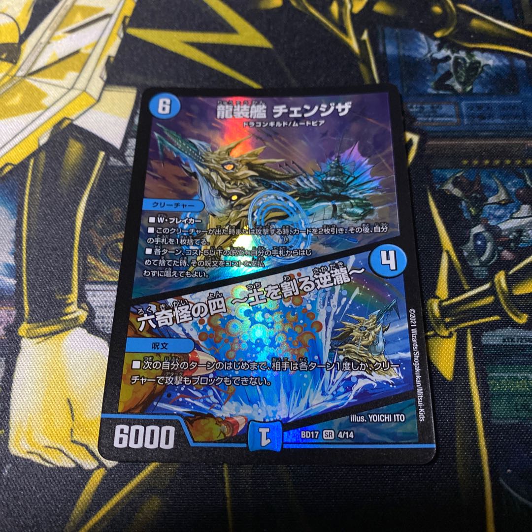 Dragon Armored Ship Changza|Roku-Ki no 4 -Earth-Breaking Gyakutaki- SR