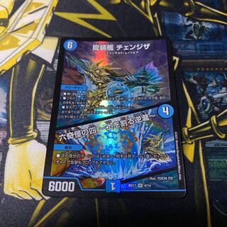 龍装艦 チェンジザ｜六奇怪の四 -土を割る逆瀧- SR