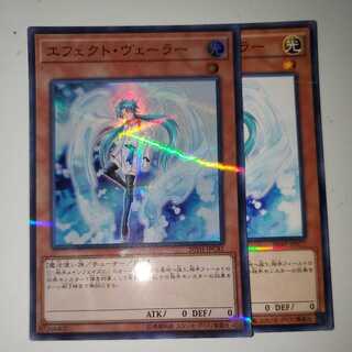 エフェクト・ヴェーラー パラレル 2枚セット