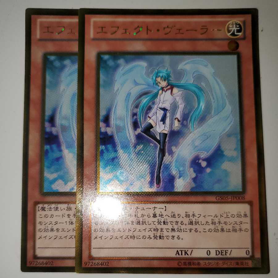 エフェクト・ヴェーラー ゴールドレア 2枚セット