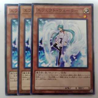 エフェクトヴェーラー 3枚セット