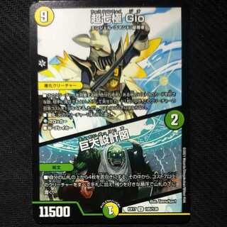 超七極 Gio｜巨大設計図