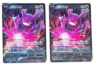 ポケカ　クロバット　V 2枚セット！