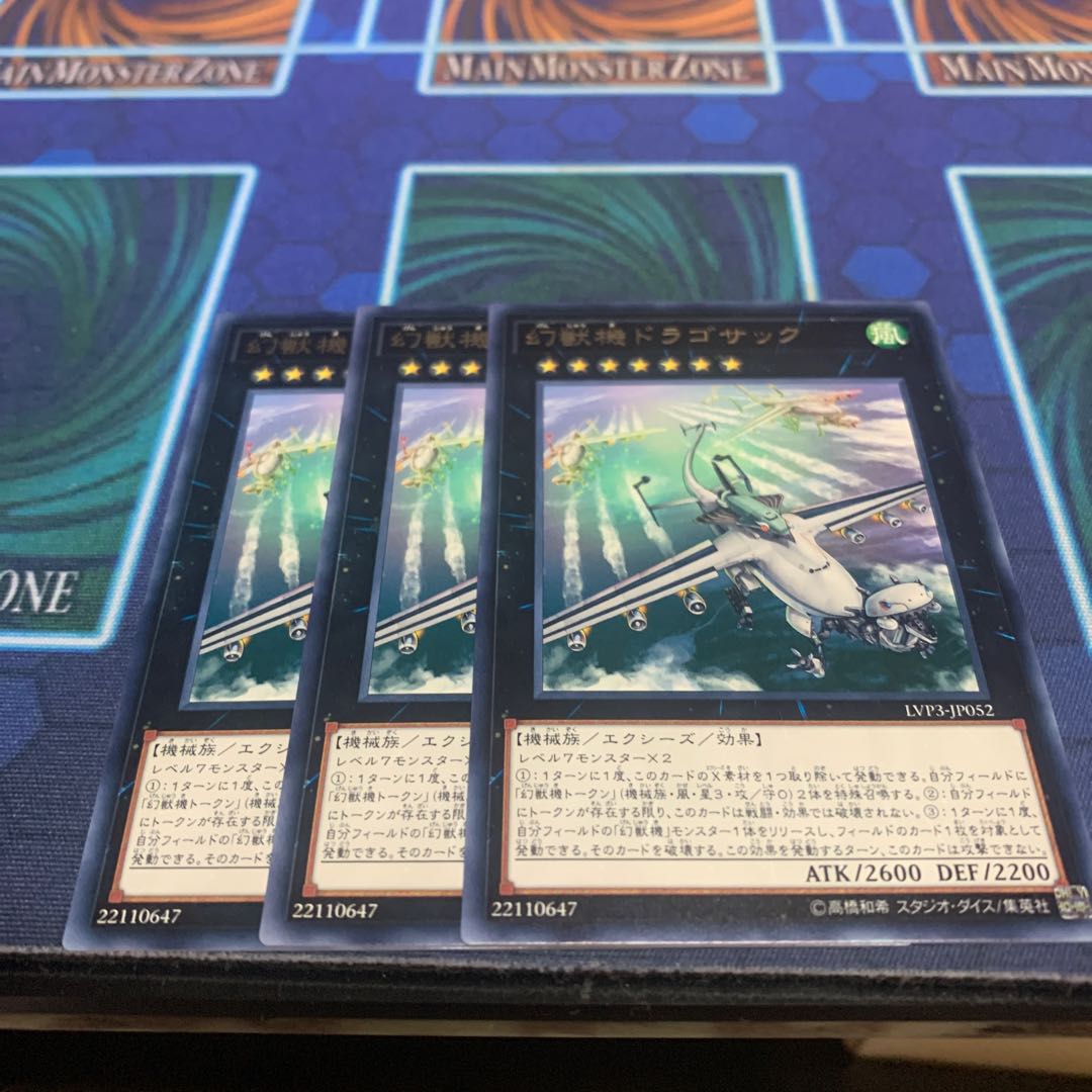 幻獣機ドラゴサック