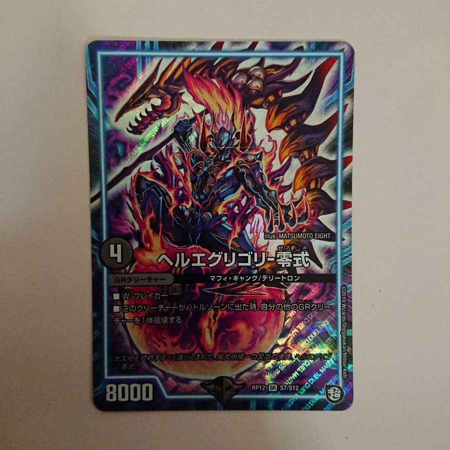 ヘルエグリゴリ-零式