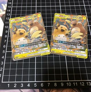 ポケモンカード ライチュウ＆アローラライチュウGX2枚