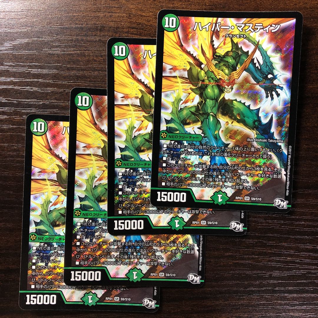 ハイパー・マスティン