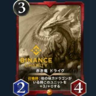 赤き竜 ドライグ【レプリカ】