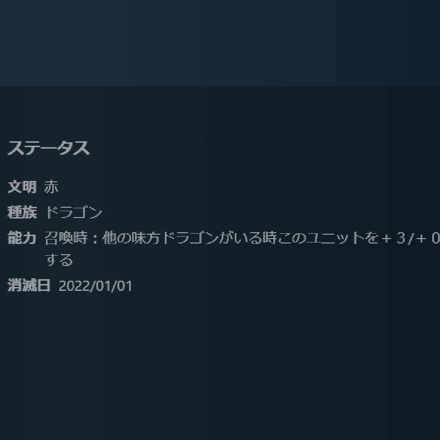 赤き竜 ドライグ【レプリカ】