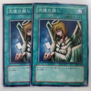 天使の施し 2枚セット