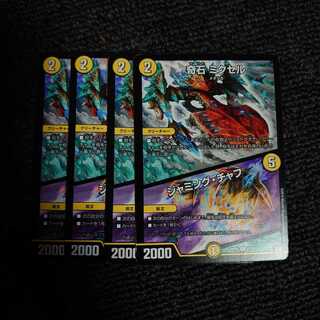 奇石 ミクセル｜ジャミング・チャフ