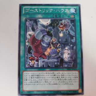 ゴーストリック・ハウス