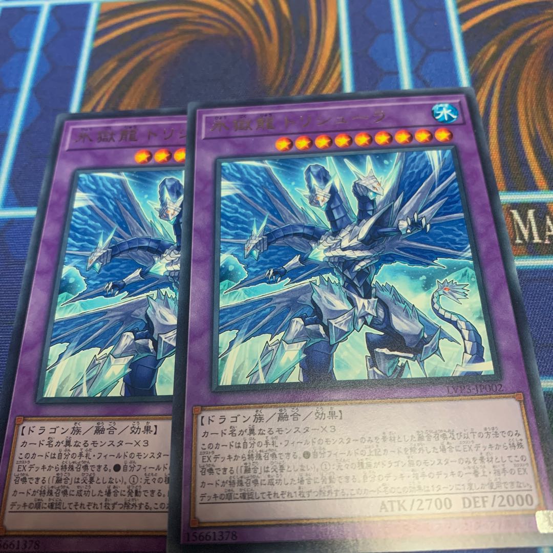 氷獄龍トリシューラ