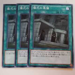 儀式の準備 3枚セット