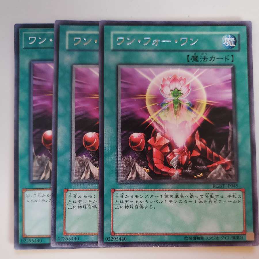 ワン・フォー・ワン レア ノーマル 3枚セット