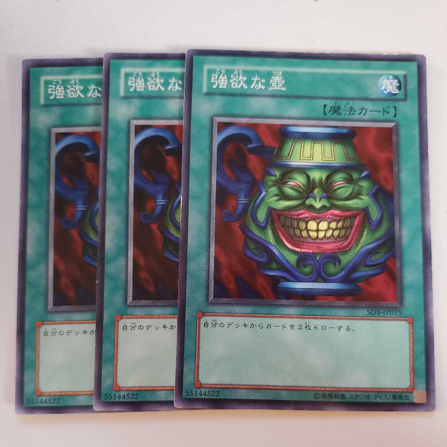 強欲な壺 3枚セット