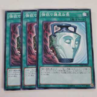 強欲で謙虚な壺 3枚セット